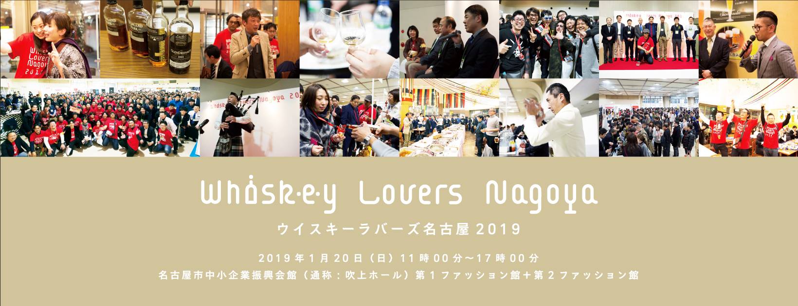 nagoya whisky festival affiche