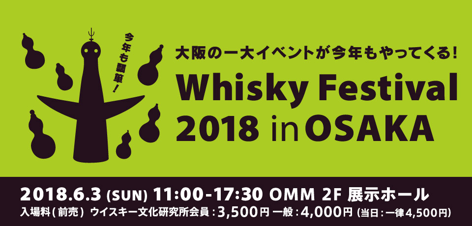 osaka whisky festival affiche
